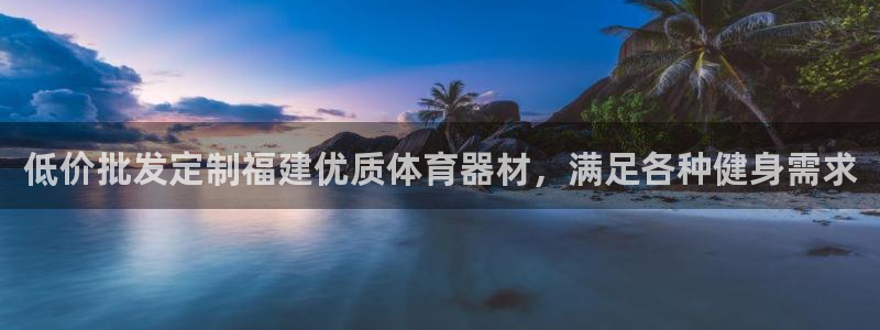 极悦娱乐挂机赚钱是真的吗安全吗：低价批发定制福建优质