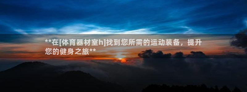极悦平台代理怎么赚钱的：**在[体育器材室h]找到您
