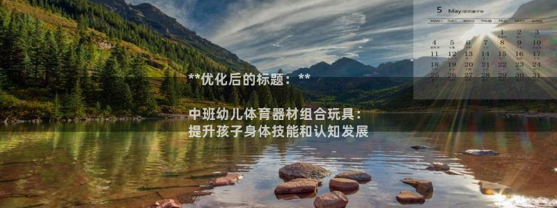 极悦娱乐官网客服联系方式电话：**优化后的标题：**