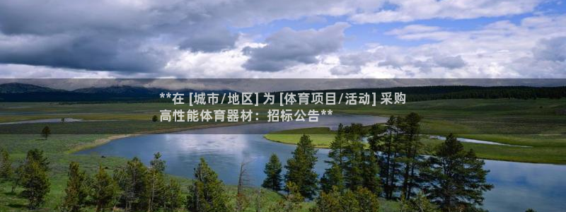 极悦平台布7O777：**在 [城市/地区] 为 [