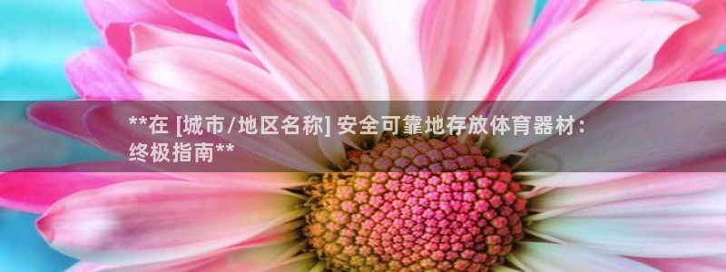 极悦平台是干什么的软件：**在 [城市/地区名称] 