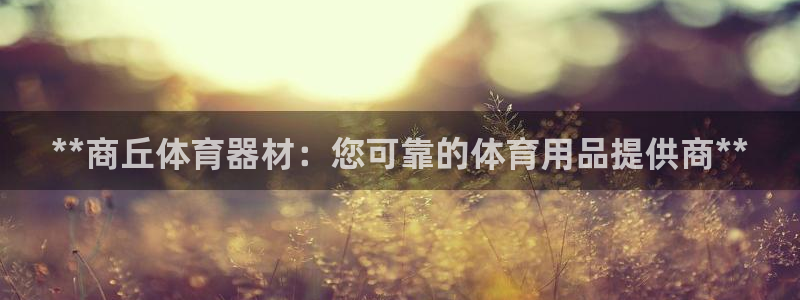 极悦平台登录7.0.2.4手机版下载安卓：**商丘体